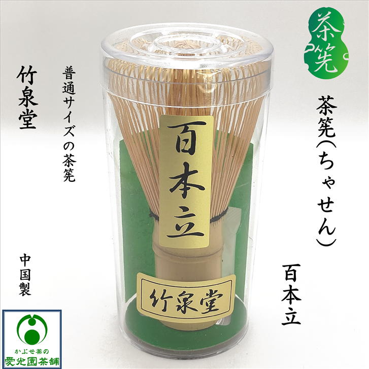 楽天市場】【茶道具/茶筅】茶筅 80本立 翠華園 谷村弥三郎作【日本製