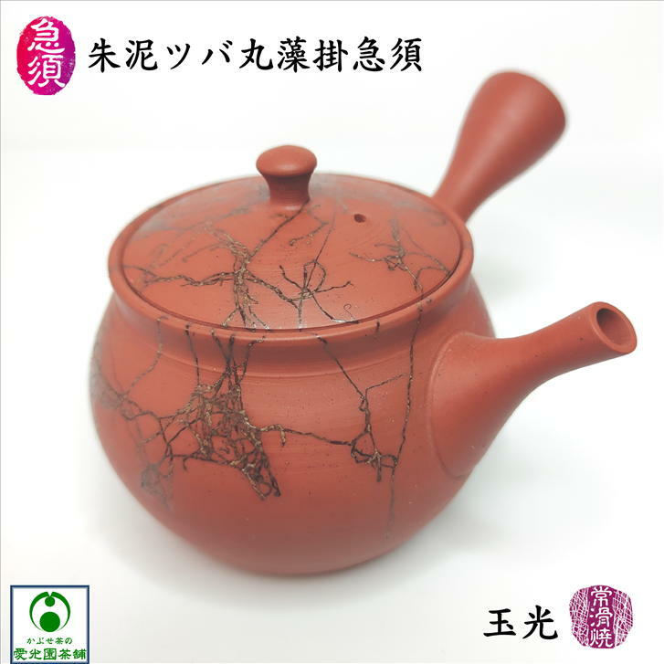 楽天市場】急須 朱泥ツバ丸藻掛急須 伝統工芸士 梅原廣隆作 二代目玉光