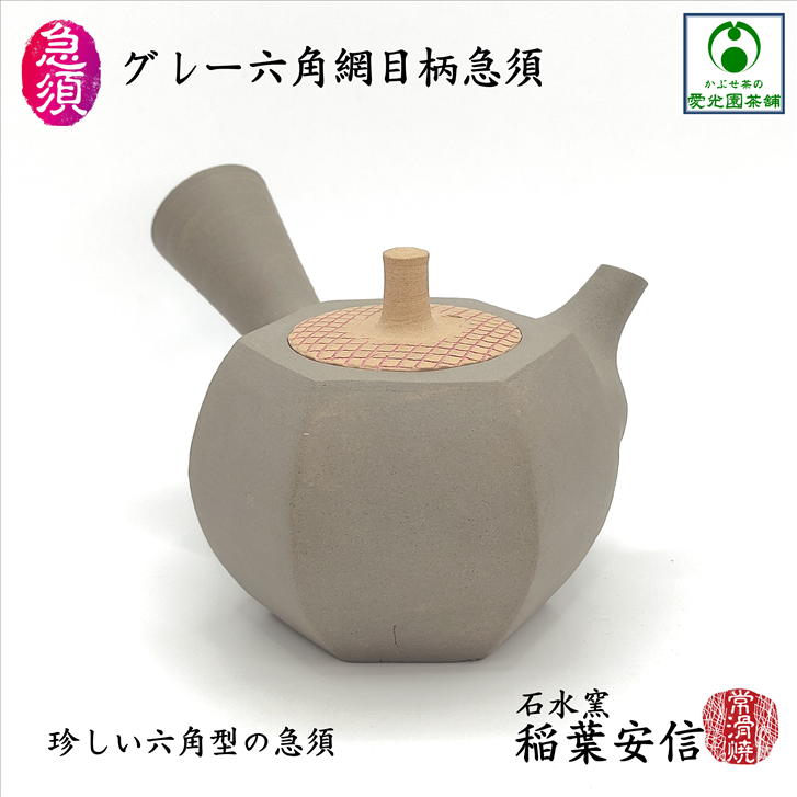 グレー六角網目柄急須 石水窯 稲葉安信 常滑焼 とこなめ焼 陶器 ギフト プレゼント 陶製茶こし 型起こし成形 きゅうす 布目模様 網目模様 横手 現代風 お洒落 おしゃれ 斬新 作家物 小ぶりサイズ 趣き 珍しい形 珍しい色合い 存在感