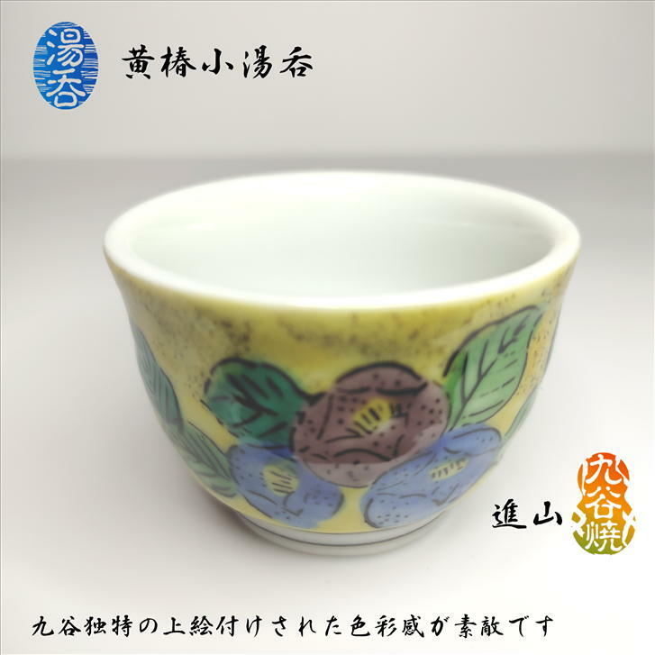 楽天市場】間取花小湯呑 ゆのみ 湯呑み 湯呑茶碗 美風 美濃焼 陶磁器