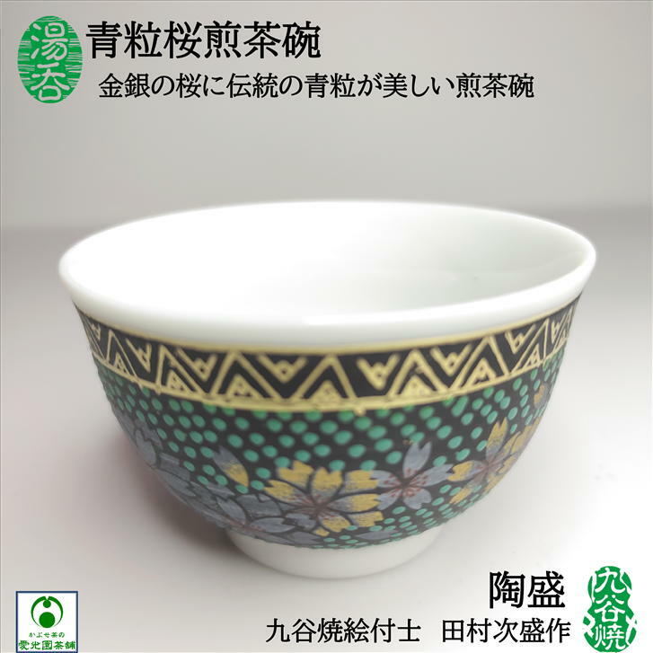 楽天市場】湯呑 赤粒山葡萄煎茶碗 玉露碗 1客 九谷焼 陶盛窯