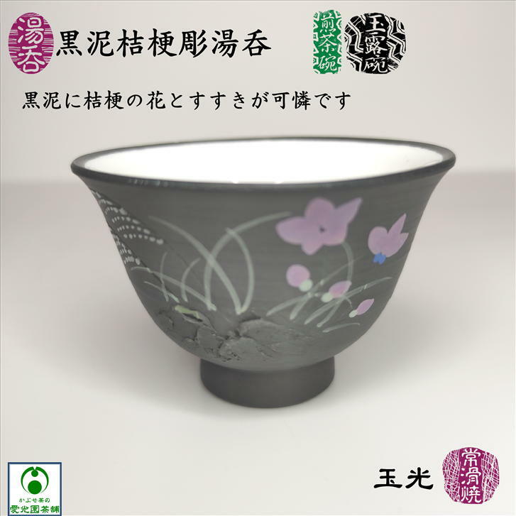 特価大特価 立体花柄 湯呑 湯飲み お茶 食器 ゆのみ茶わん 茶器 湯呑 4