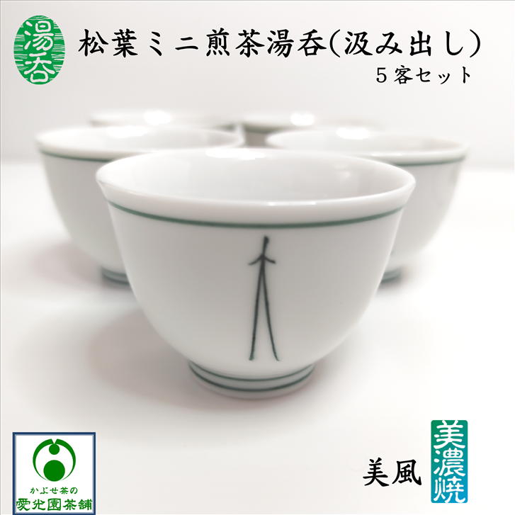 楽天市場】【湯のみ/汲出し】 煎茶茶碗 松葉 美風窯 5客セット