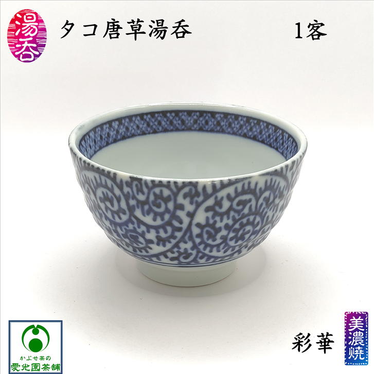 楽天市場】呉須十草湯呑 ゆのみ 湯呑み 湯呑茶碗 汲み出し茶碗 陶磁器