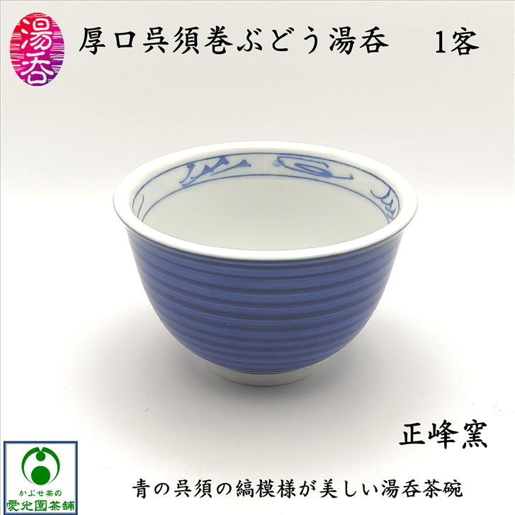k14 渋草焼 青い獅子と神馬のデザイン 陶器 湯呑茶碗 20個セット k14