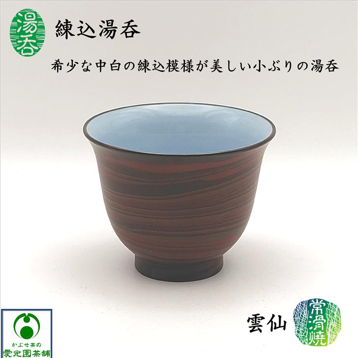 楽天市場】63 ロクサン×JINSUI tokoname 湯呑 《2個》[湯呑み 常滑焼