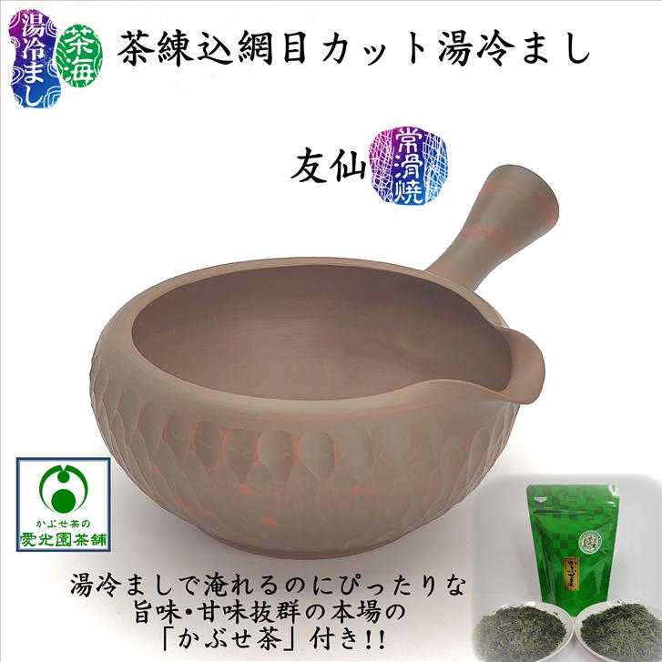 ウメイ様ご確認用　越前焼 左近窯 湯冷まし 茶器 ウメイ様ご確認用 越前焼 左近窯 湯冷まし 茶器 ウメイ様ご確認用