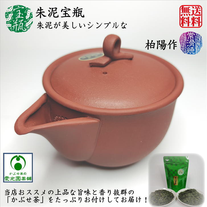 楽天市場】朱泥宝瓶 かぶせ茶付き ほうひん 柏陽 柏陽陶苑 常滑焼 陶器