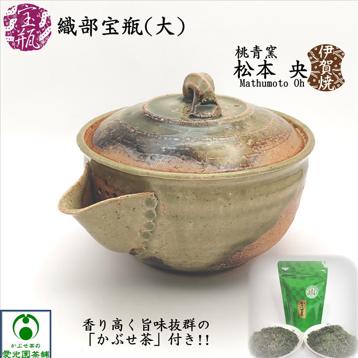 楽天市場】織部宝瓶 「かぶせ茶」付き ほうひん 泡瓶 松本央 伊賀焼
