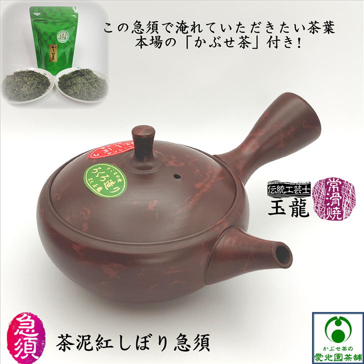 楽天市場】茶泥紅しぼり急須 「かぶせ茶」付き 玉龍陶園 伝統工芸士