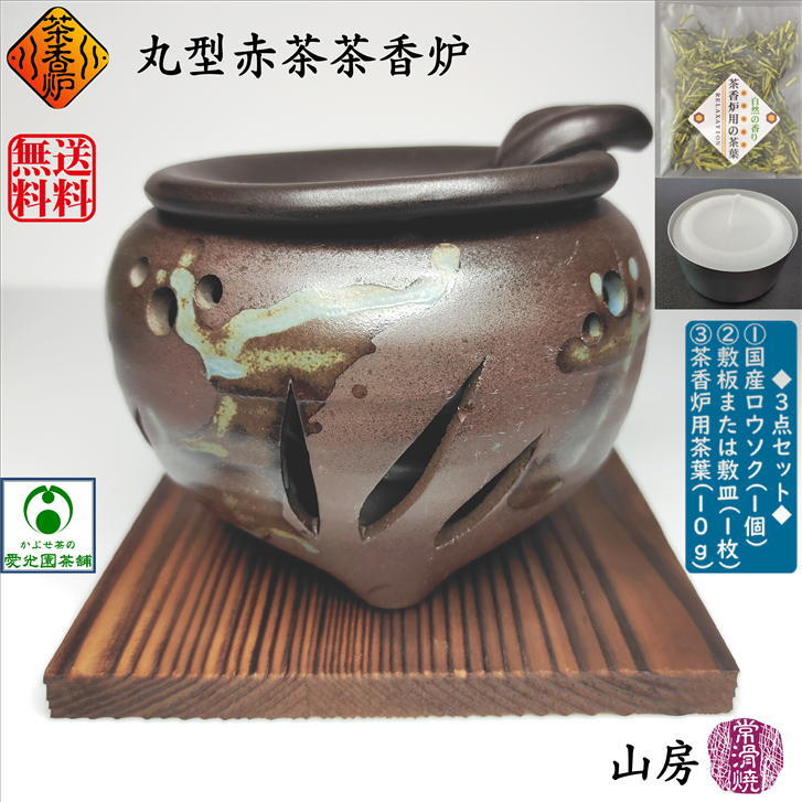 楽天市場】【在庫限り】 【1組】玉光作手づくり 茶香炉 桜すかし