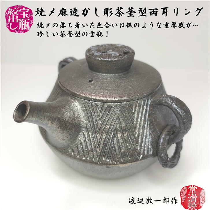 楽天市場】焼〆麻透かし彫両耳リング宝瓶 木箱入り 寿仙 高山陶園 渡辺