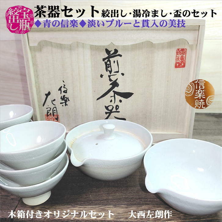 楽天市場】煎茶セット 青磁釉 大西左朗作 Satoki 絞出し 湯冷まし 盃