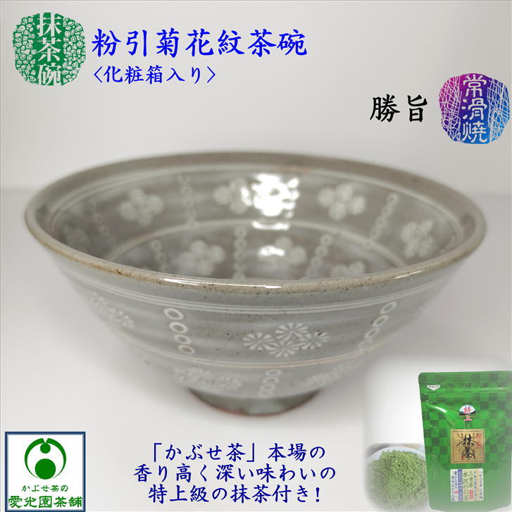 【常滑焼 抹茶碗】茶道具 抹茶茶碗 茶碗 茶道 茶器 楽天市場】粉引抹茶茶碗 特上抹茶付き 抹茶碗 常滑焼き 石水窯
