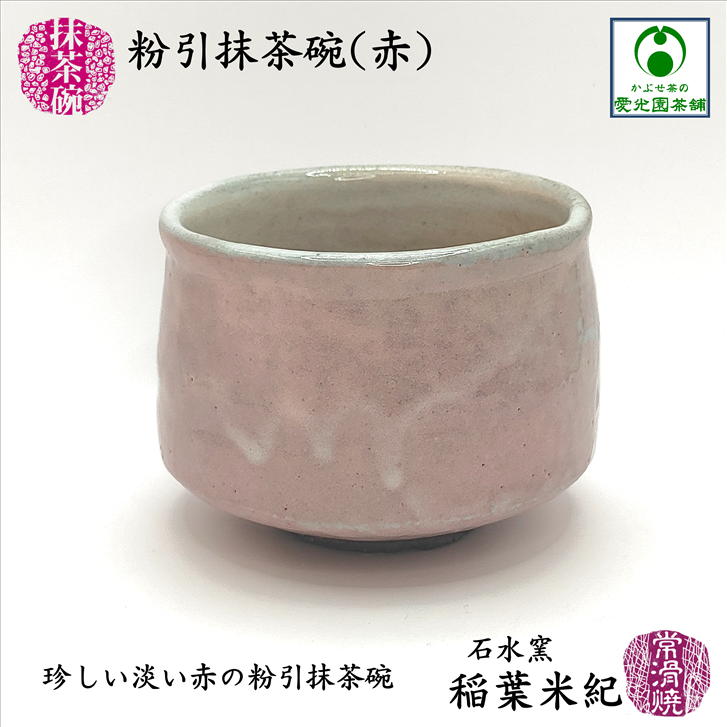 楽天市場】【最大2000円OFFクーポン配布中 7/26まで】東窯 春草