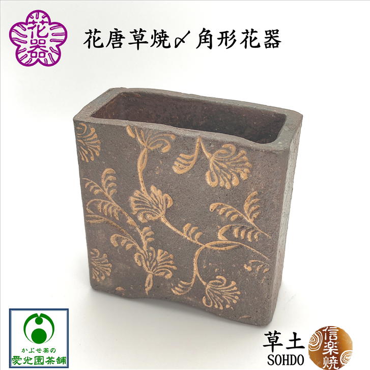 丹波焼　立杭焼　のぼり窯　花入れ　花瓶　花器　壺　華道　茶道　茶道具 楽天市場】花入 花器 一輪挿し 丹波焼 立杭焼 茶陶マルカ窯 径