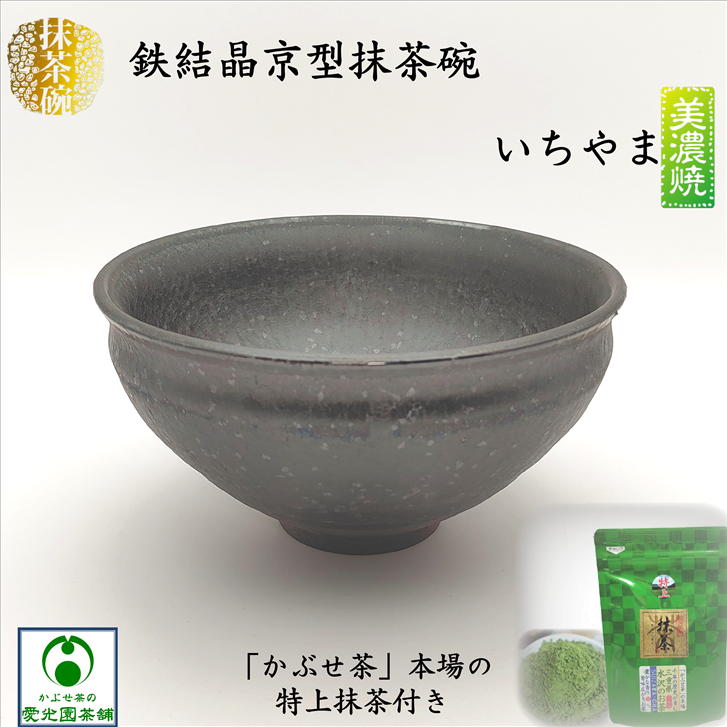 京焼　抹茶茶碗　抹茶碗　御本茶盌　御本茶碗　平抹茶碗　平抹茶茶碗 京焼 抹茶茶碗 抹茶碗 御本茶盌 御本茶碗 平抹茶碗