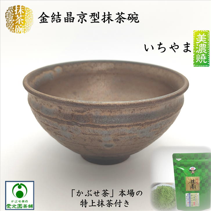 小倉円平 円平焼 金結晶茶盌 共箱共布栞 抹茶碗 抹茶茶碗 茶道具 小倉圓平 小倉円平 円平焼 金結晶茶盌 共箱共布栞 抹茶碗 抹茶茶碗 茶道具 小倉