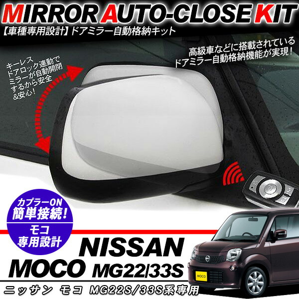 楽天市場】ノア/ヴォクシー 60系 ドアミラー 自動格納キット 12V