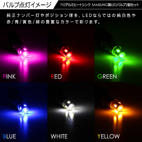 2個セット T10 LED 超爆光 ポジション球 アルミボディ スモールランプ