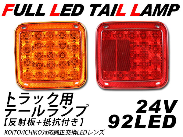 楽天市場 トラックテール 純正交換 トラック 牽引トレーラー 大型車両用 2連テールランプセット Xs375 2106ss Kac