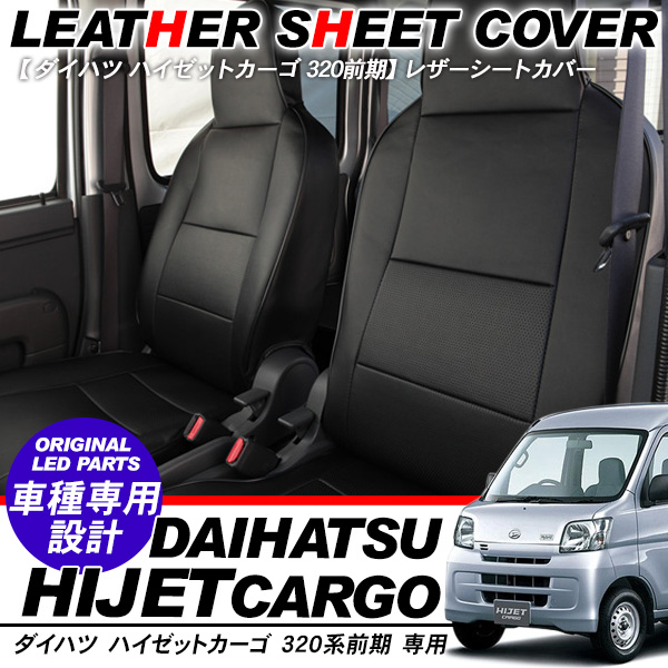 【楽天市場】ハイゼットカーゴ シートカバー/トラックシートカバー HIJET TRUCK HIJET CARGO S320V S330V