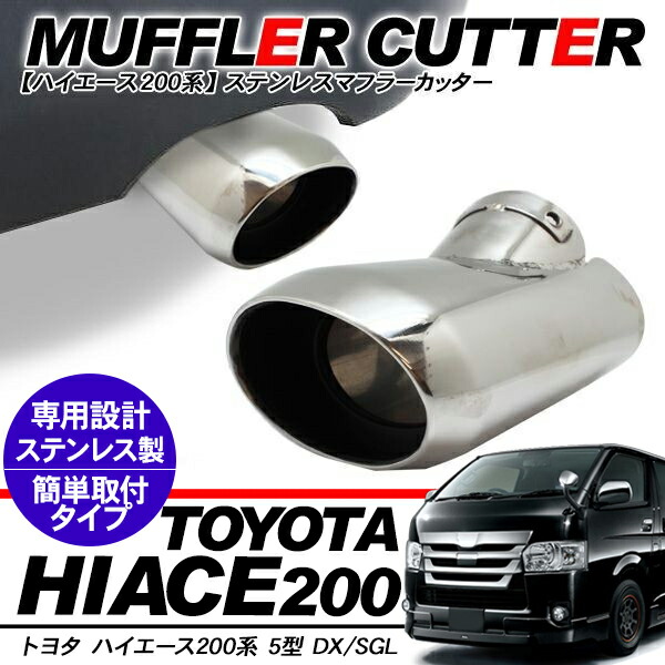 ハイエース 0系 マフラーカッター オーバル型 標準 ワイドボディ 5型対応 ステンレス製 外装 カスタムパーツ Napierprison Com