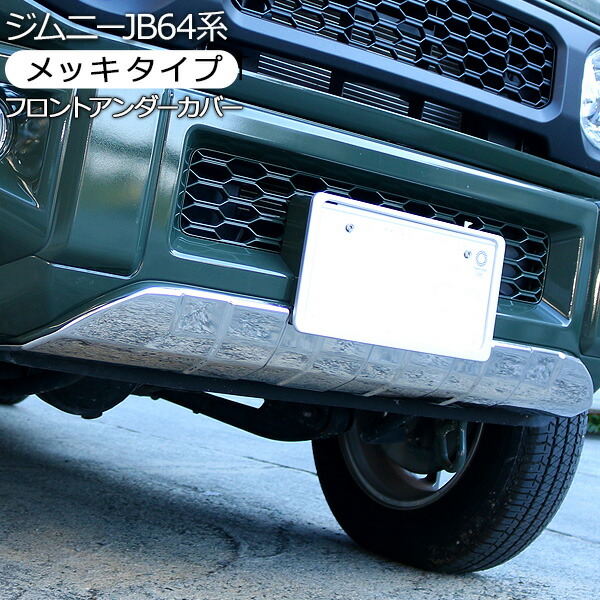 ジムニーjb64xl純正フロントバンパー＋アンダーカバーガーニッシュ サムライプロデュース ジムニー JB64 フロントアンダーカバー