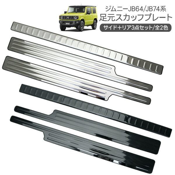 ジムニーノマド　サイドステップスカッフ　最終値下げ ジムニーノマド サイドステップスカッフ 最終値下げ - メルカリ