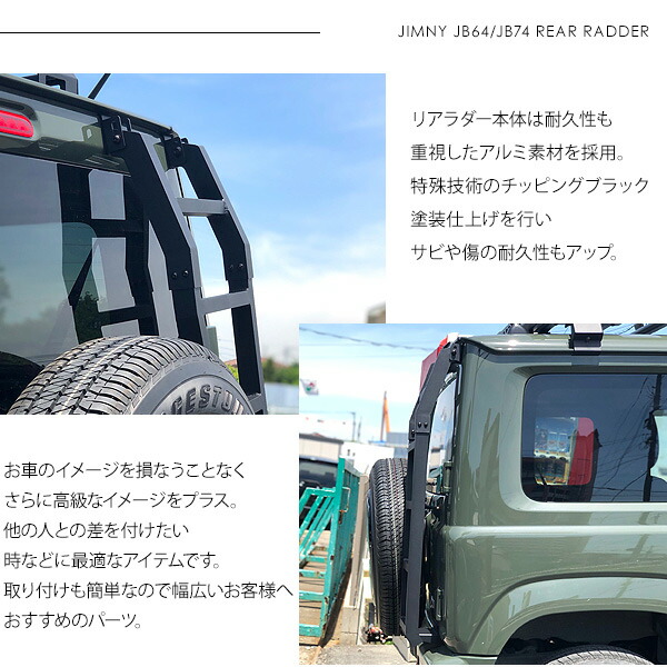 Jb74w Jb64w クロカン Suv アルミ カスタム 外装パーツ レジャーにおすすめ クロカン 外装パーツ キャリア ラック ジムニーjb64 ドレスアップ ジムニーシエラ パーツ Diy ジムニー 車 Jb74 カスタム リアラダー カー用品 キャンプ 外装 パーツ リアラダー アウトドア