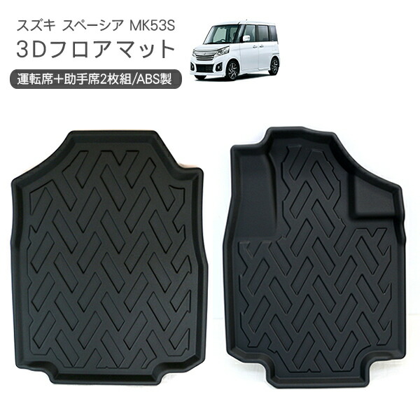スペーシア MK53S系 スペーシアカスタム 運転席 助手席用 フロアマット n0251-01r.jpg