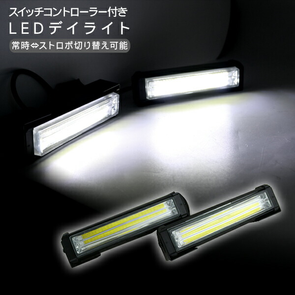 LED ホワイト→イエロー切り替え式 リモコン切り替え、ストロボ機能付き。 AUTOMAX izumi 10パターン ストロボコントローラー 点滅 ON OFF