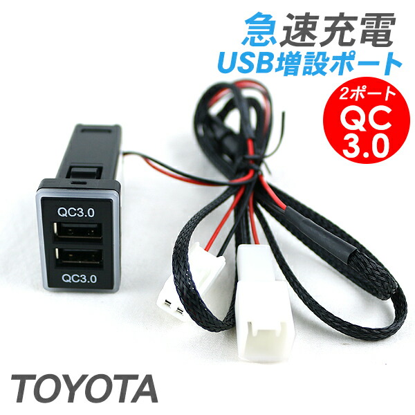 楽天市場】ヴォクシー ノア 90系 パーツ トヨタ USBポート QC3.0 専用