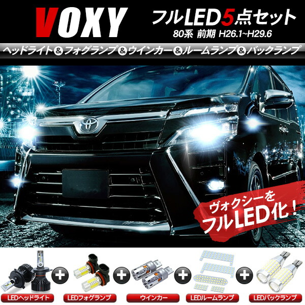 トヨタヴォクシー　80系 右ヘッドランプユニット　LED トヨタヴォクシー 80系 右ヘッドランプユニット LED 2025年最新