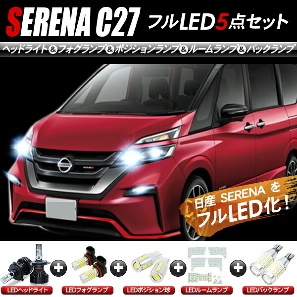日産　セレナ　C27純正　ヘッドライト　右左セット2点 日産 セレナ C27 純正 LED 右ヘッドライト : 株式会社MKParts