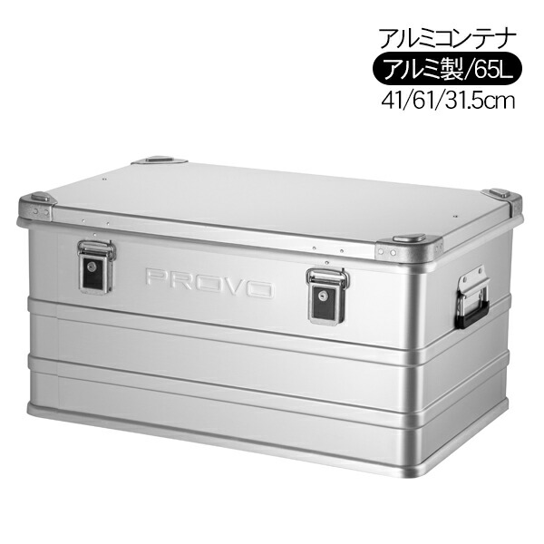 楽天市場】CAMVIL(カンビル)アルミコンテナコンテナボックス60L大容量