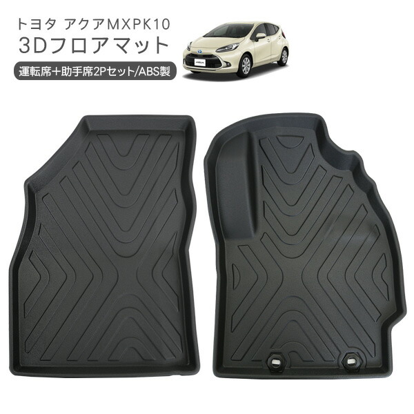楽天市場】トヨタ アクア フロアマット [スタンダードタイプ