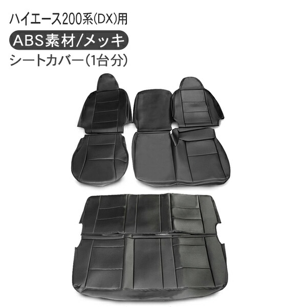 ハイエース 0系 ワイドボディ セカンドフロアレザーカバー 要適合確認 商品説明記載 春夏新作モデル