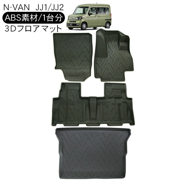 ホンダ N-VAN JJ1 JJ2 1台分 3D ラバーマット フロアマット ハードタイプ 内装パーツ 防水 トレイ｜KAC