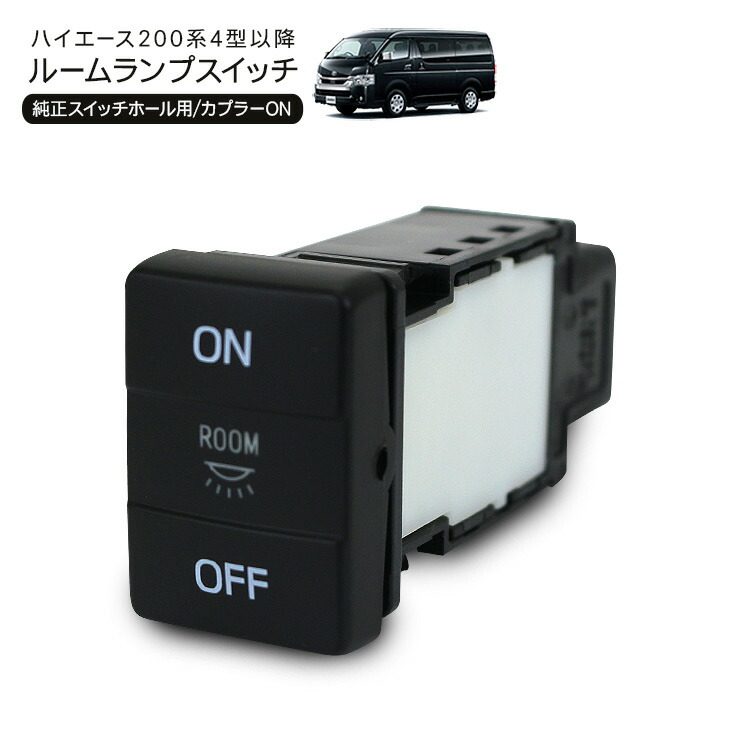 新品☆200系 ハイエース☆フォグ付きディマースイッチ.レバー☆1〜9型対応 新品☆200系 ハイエース☆フォグ付きディマースイッチ.レバー☆1