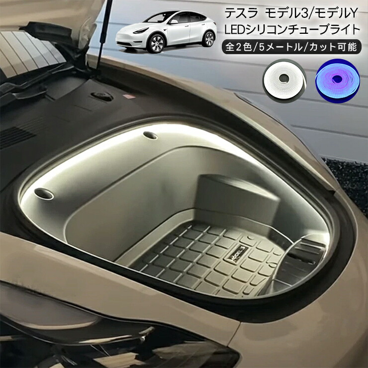 楽天市場】テスラ モデルY 電動 ボンネットダンパー フロントトランクダンパー Tesla Model Y スマホ連動 トランクキット 電装 カスタム  パーツ : KAC