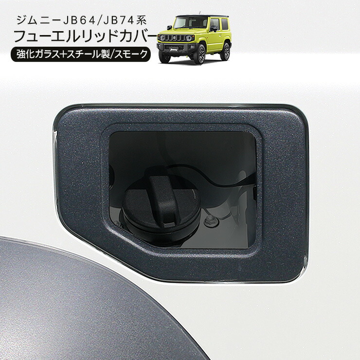 ハザマクローンJB64ジムニー用R06A刻印式スケルトン型燃料リッド ハザマクローン様専用JB64ジムニー用R06A刻印式スケルトン型燃料