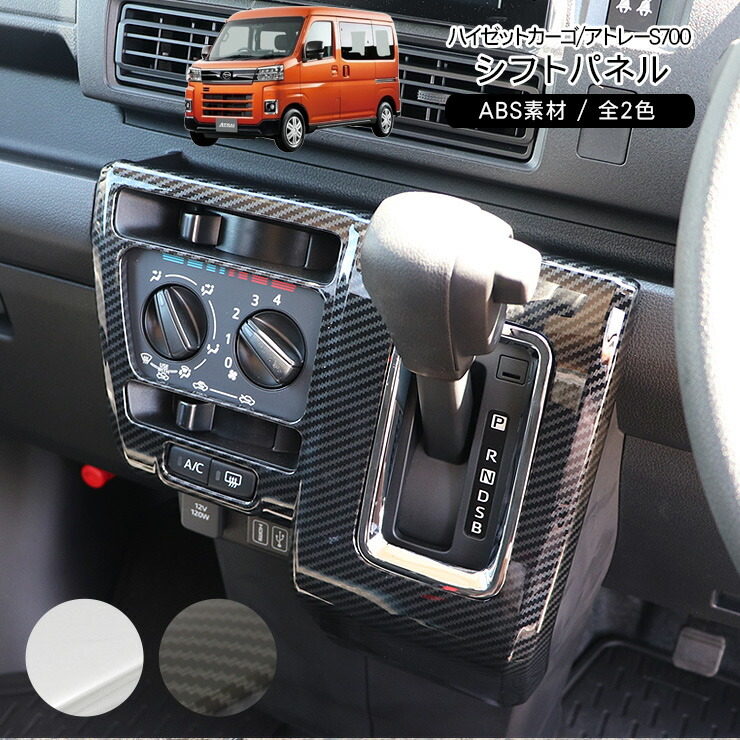 楽天市場】ハイゼットカーゴ アトレーワゴン S700V S710V シフト