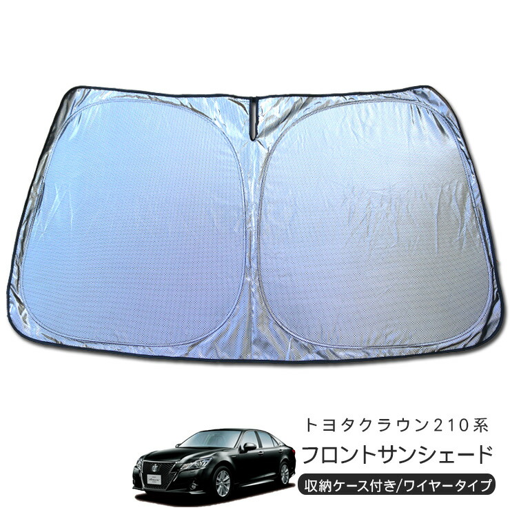 楽天市場】トヨタ クラウン アスリート 210系 フロント用 サンシェード