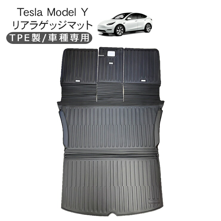 楽天市場】Tesla Model Y 3D ラバーマット ラゲッジトレイ 防水 ハード 