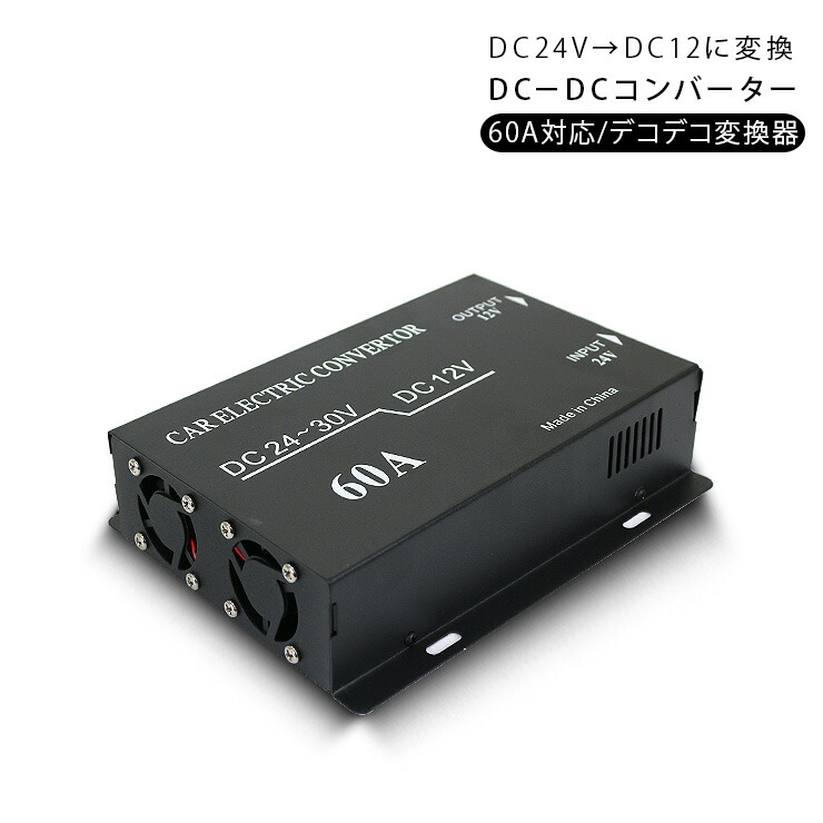 楽天市場】セルスター DC524(DC-524) 最大出力24ADC24V→DC12V