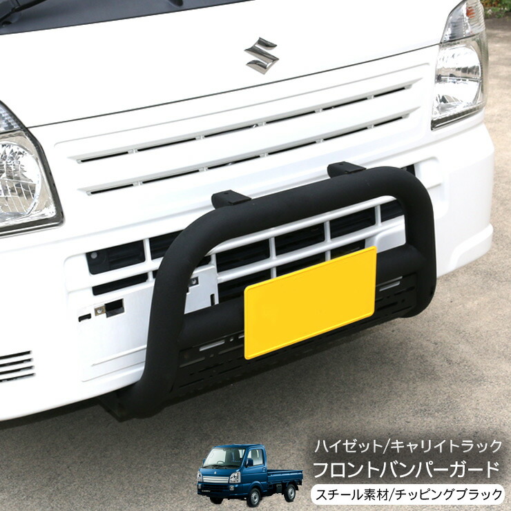 楽天市場】サンバー トラック S200系 パイプ バンパー ガード ブラック