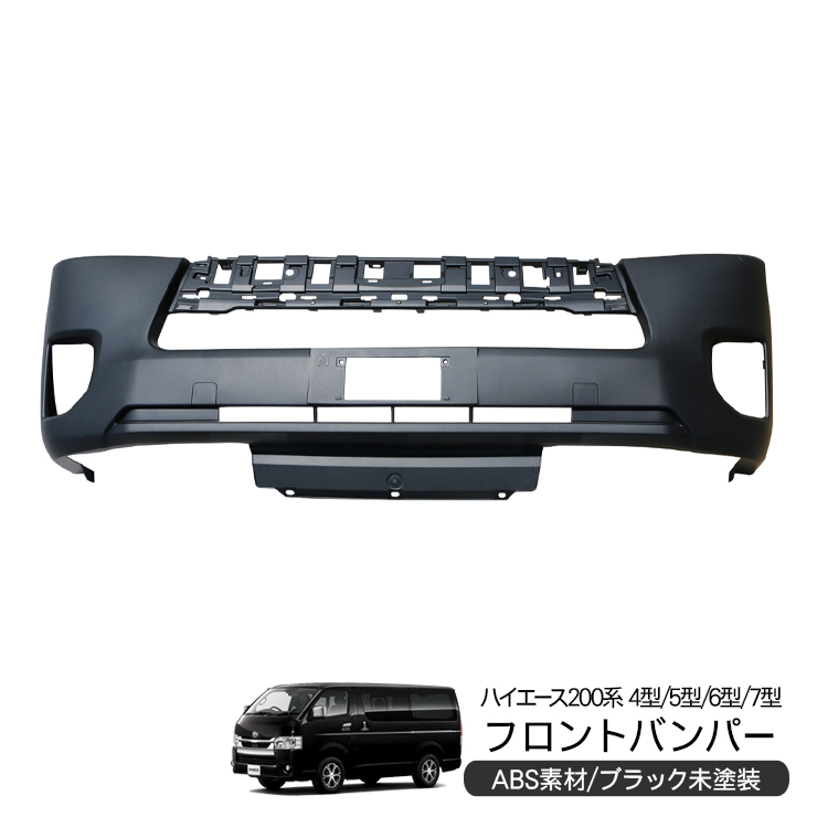 ハイエース　フロントバンパー ハイエース フロントバンパー