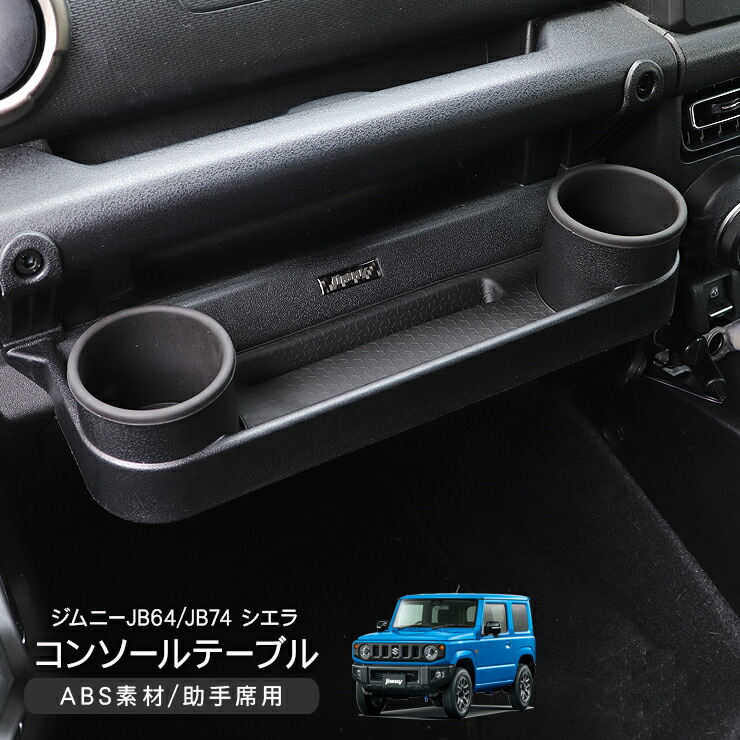 ジムニーリアシート用テーブル(助手席側用) Pー1 ジムニーリアシート用テーブル(助手席側用) Pー1 楽天市場