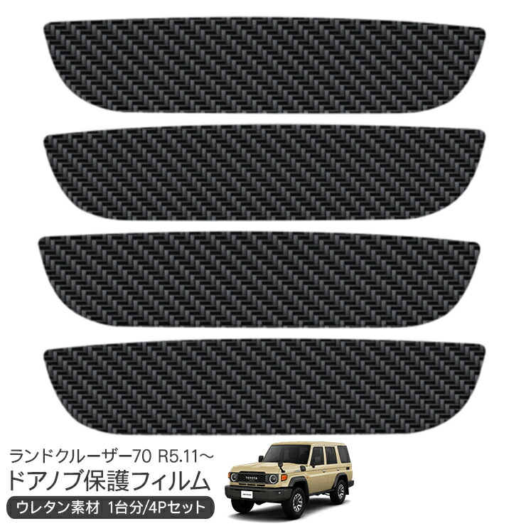 楽天市場】IPF ドアハンドルプロテクター for ランドクルーザー70 EXLC